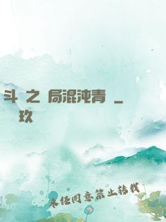 斗羅之開局混沌青蓮