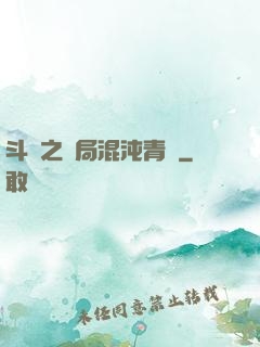斗羅之開局混沌青蓮