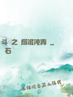 斗羅之開局混沌青蓮