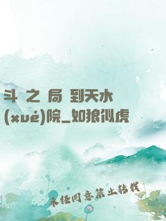 斗羅之開局簽到天水學(xué)院