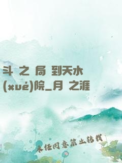 斗羅之開局簽到天水學(xué)院