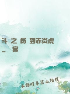 斗羅之開局簽到赤炎虎