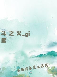 斗羅之離火