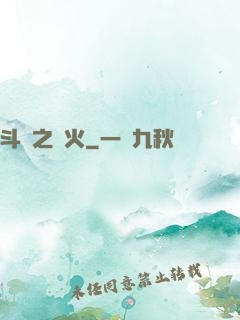 斗羅之離火