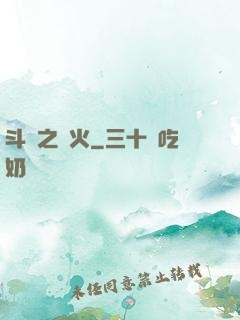 斗羅之離火