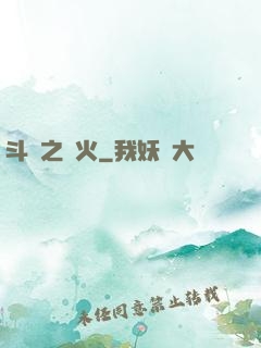 斗羅之離火