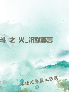 斗羅之離火