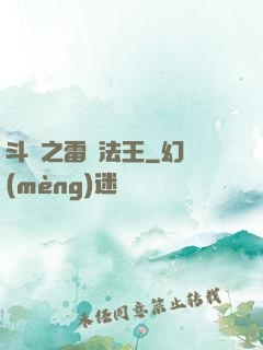 斗羅之雷電法王