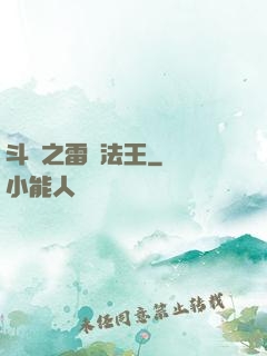 斗羅之雷電法王