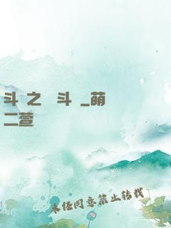 斗羅之靈寶斗羅