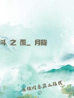 斗羅之顛覆