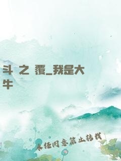 斗羅之顛覆