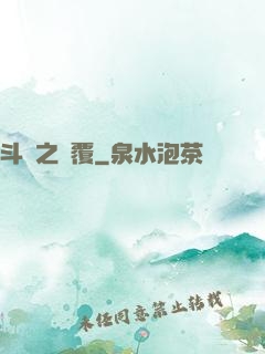 斗羅之顛覆