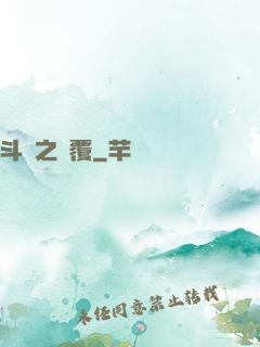 斗羅之顛覆
