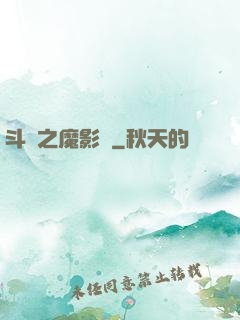 斗羅之魔影師