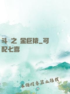 斗羅之黃金巨猿
