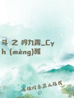 斗羅之龍吟九霄