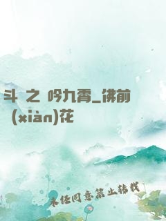 斗羅之龍吟九霄