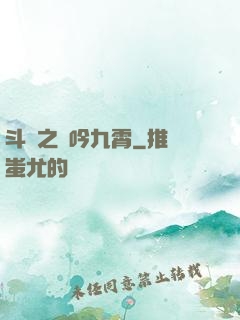 斗羅之龍吟九霄