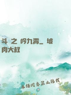 斗羅之龍吟九霄