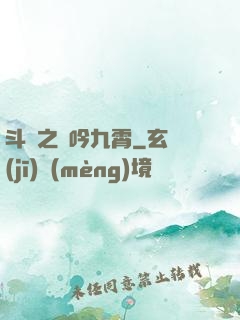 斗羅之龍吟九霄