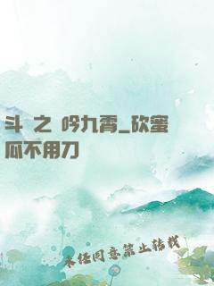 斗羅之龍吟九霄