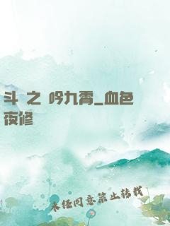 斗羅之龍吟九霄