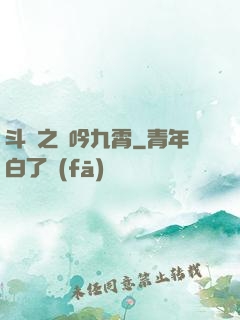 斗羅之龍吟九霄