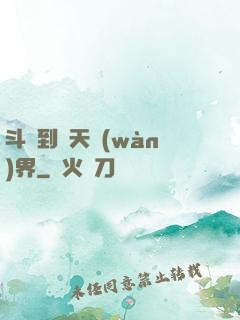 斗羅到諸天萬(wàn)界