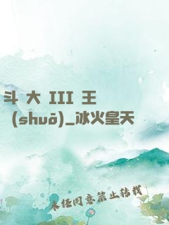 斗羅大陸III龍王傳說(shuō)