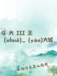 斗羅大陸III龍王傳說(shuō)