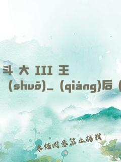 斗羅大陸III龍王傳說(shuō)