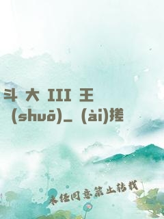 斗羅大陸III龍王傳說(shuō)
