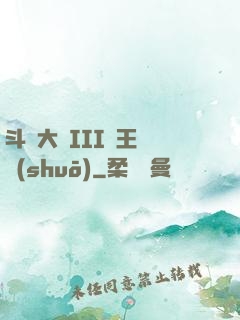 斗羅大陸III龍王傳說(shuō)