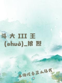 斗羅大陸III龍王傳說(shuō)