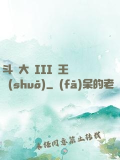 斗羅大陸III龍王傳說(shuō)