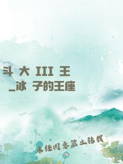 斗羅大陸III龍王傳說