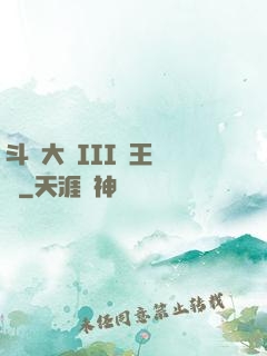 斗羅大陸III龍王傳說