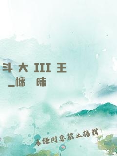 斗羅大陸III龍王傳說