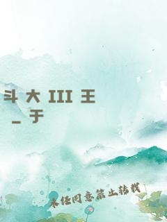 斗羅大陸III龍王傳說
