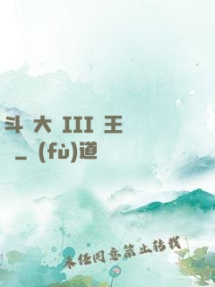 斗羅大陸III龍王傳說