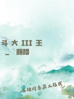 斗羅大陸III龍王傳說