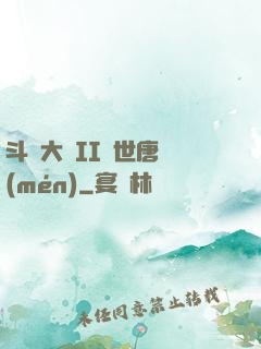 斗羅大陸II絕世唐門(mén)
