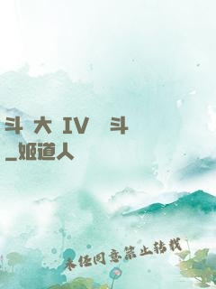 斗羅大陸IV終極斗羅