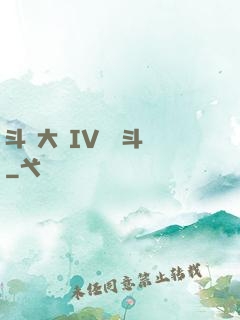 斗羅大陸IV終極斗羅