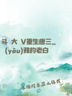 斗羅大陸V重生唐三