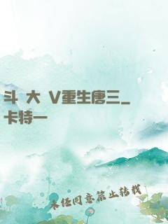 斗羅大陸V重生唐三