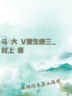 斗羅大陸V重生唐三