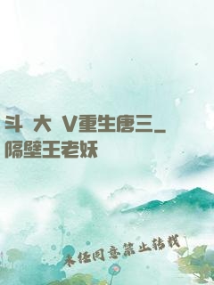 斗羅大陸V重生唐三