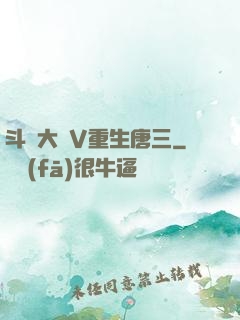 斗羅大陸V重生唐三